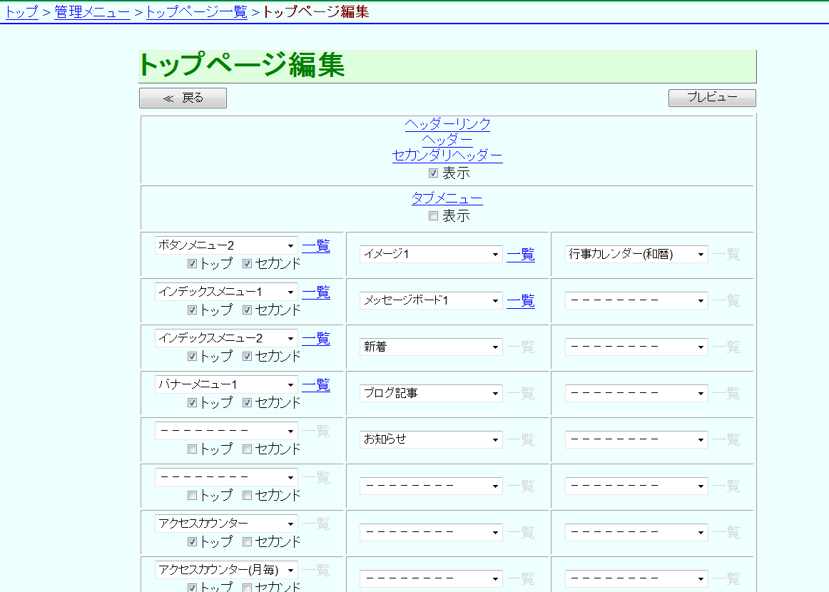 トップページ編集 3段レイアウト トップページ編集 3段レイアウト