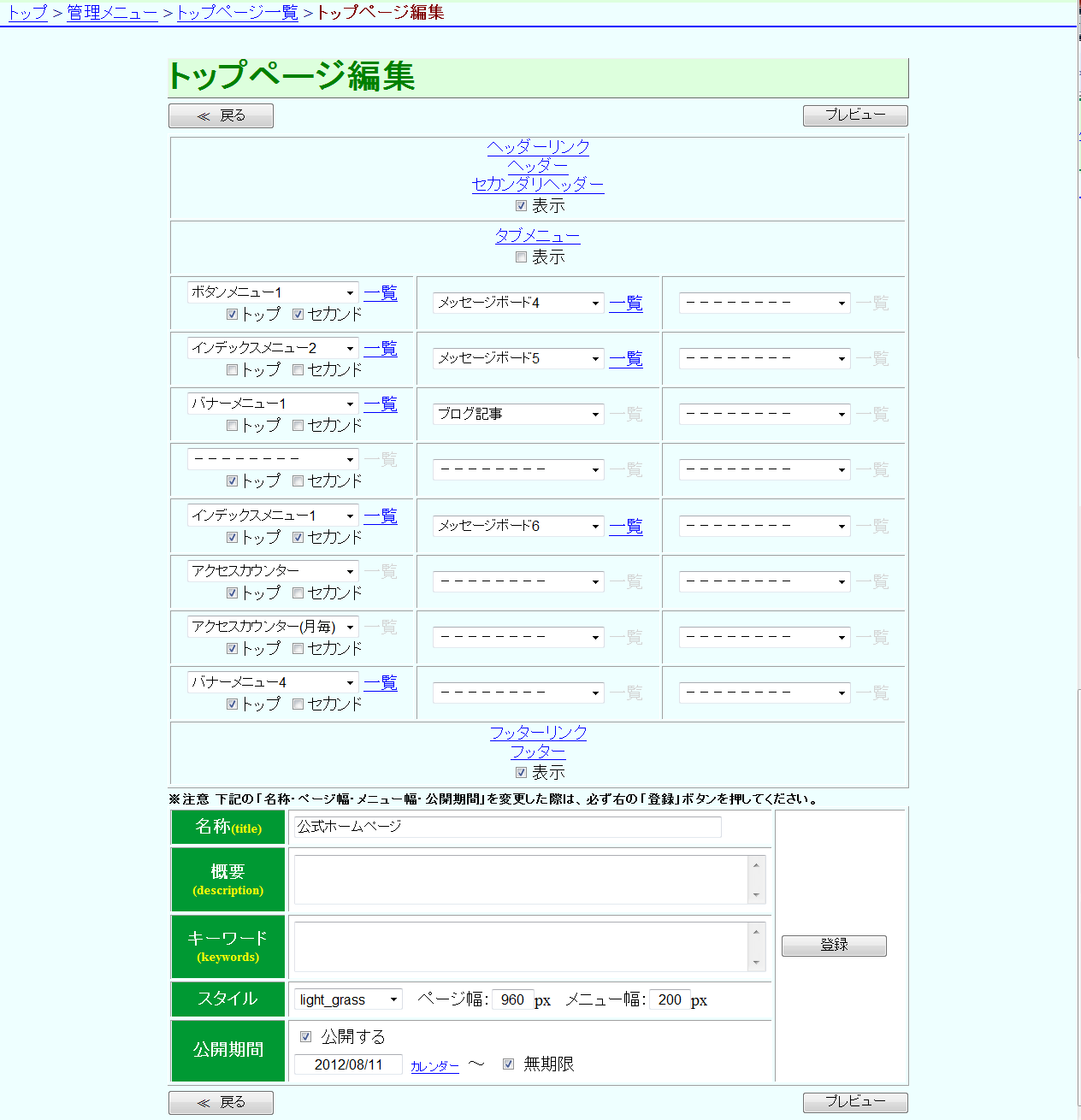 トップページ編集の見方 トップページ編集の見方