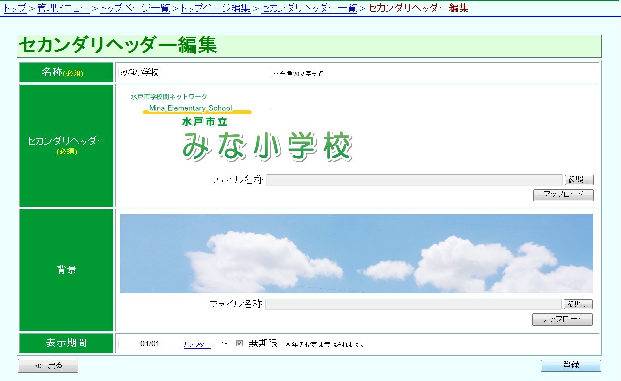 セカンダリーヘッダー編集 セカンダリーヘッダー編集