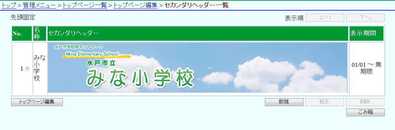 セカンダリーヘッダー一覧 セカンダリーヘッダー一覧