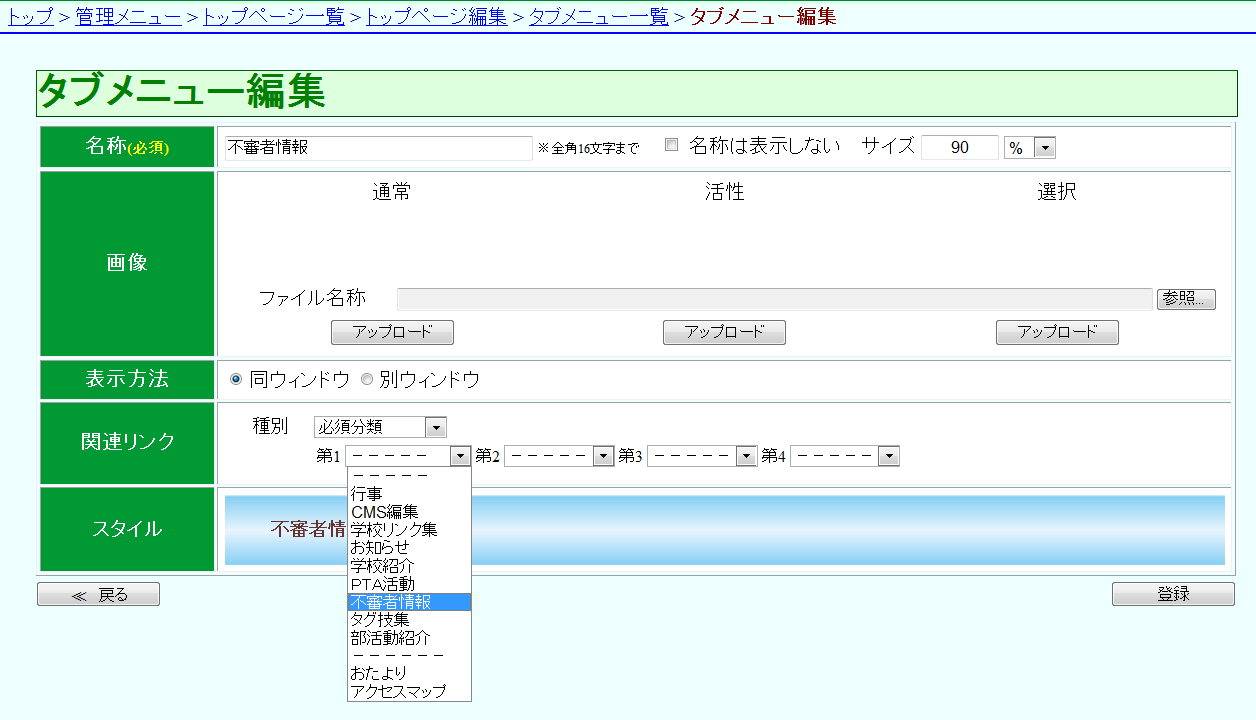 タブメニュー編集 タブメニュー編集