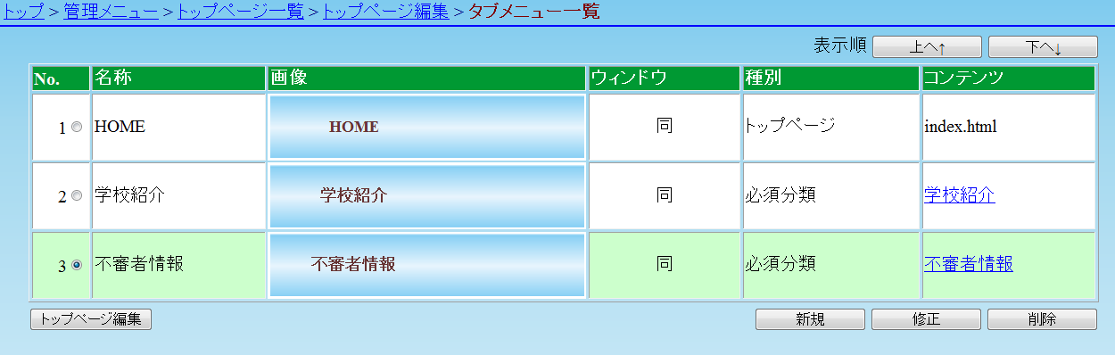 タブメニュー一覧 タブメニュー一覧