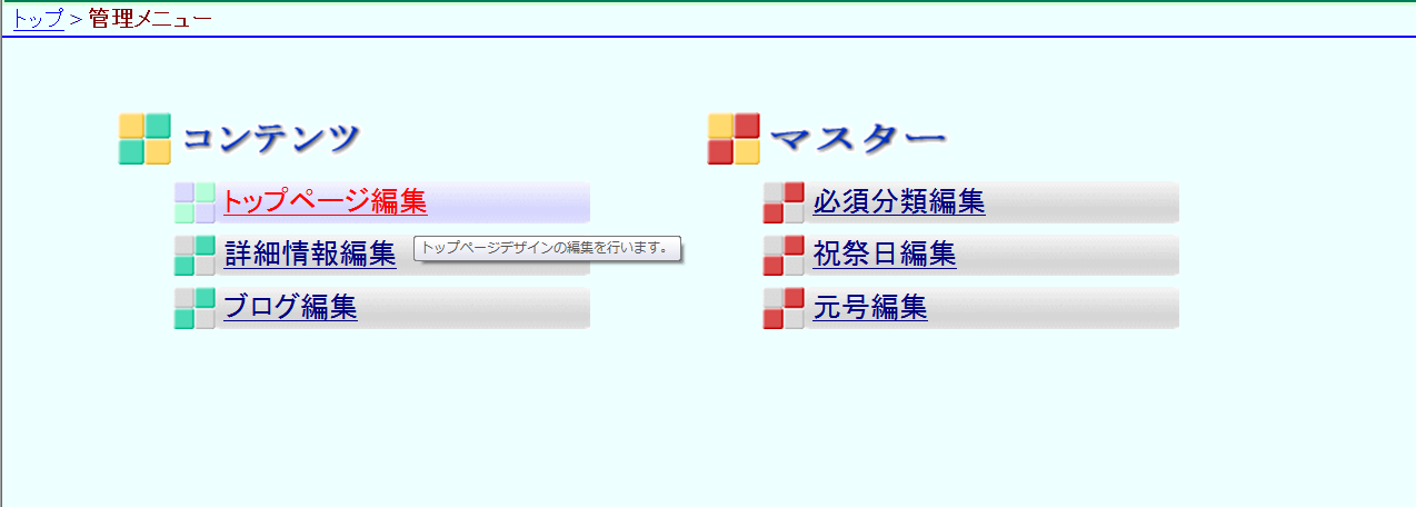 トップページ一覧 トップページ一覧