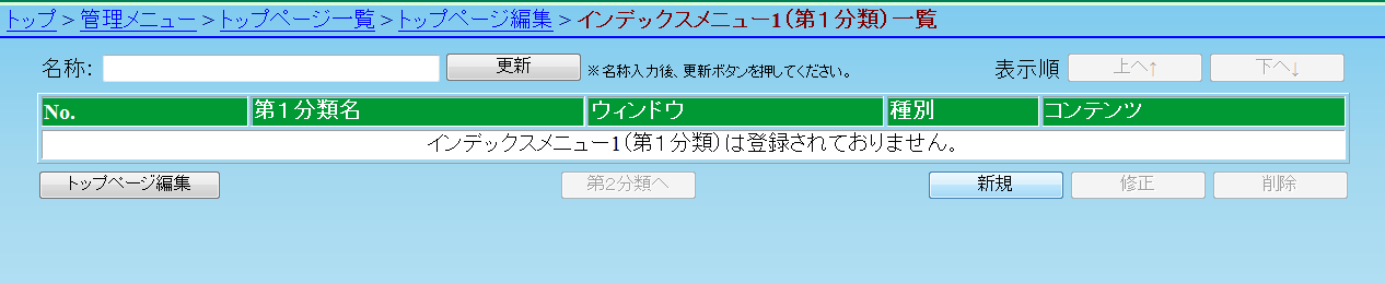 インデックスメニュー一覧 インデックスメニュー一覧