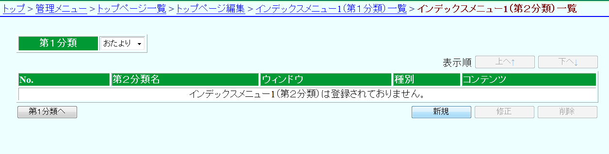 インデックス一覧 新規 インデックス一覧 新規