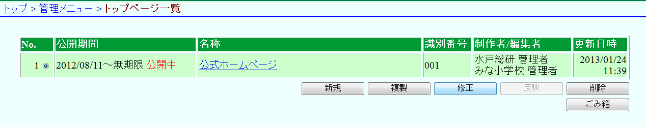 トップページ一覧 修正 トップページ一覧 修正
