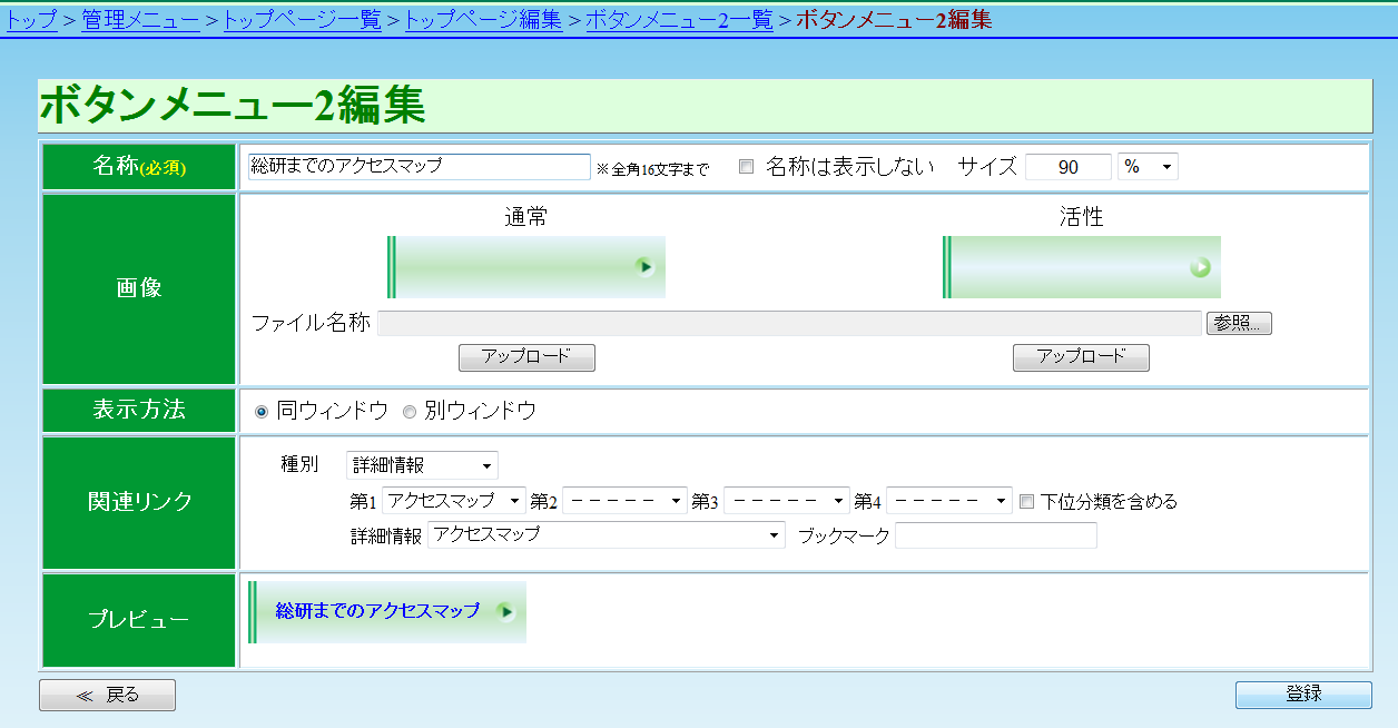 ボタンメニュー編集 ボタンメニュー編集