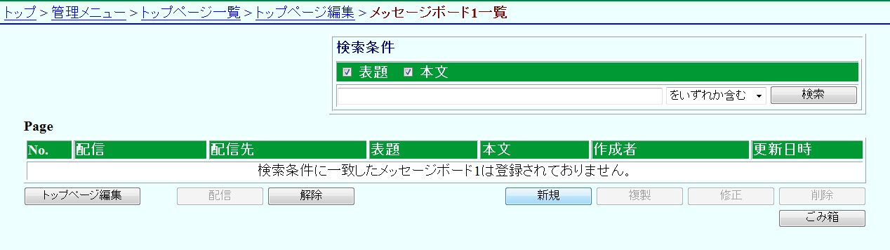 メッセージボード一覧 新規選択 メッセージボード一覧 新規選択