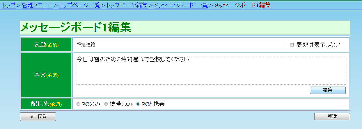 メッセージボード 編集画面 メッセージボード 編集画面