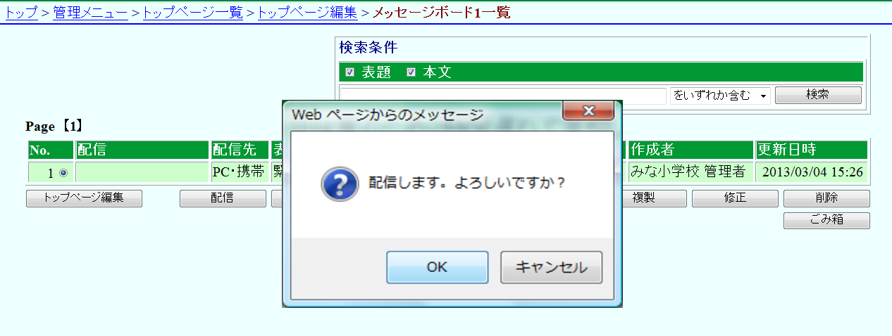 メッセージボード一覧画面 配信確認 メッセージボード一覧画面 配信確認