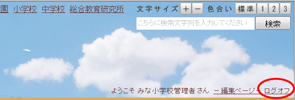 ログオフ4 ログオフ4
