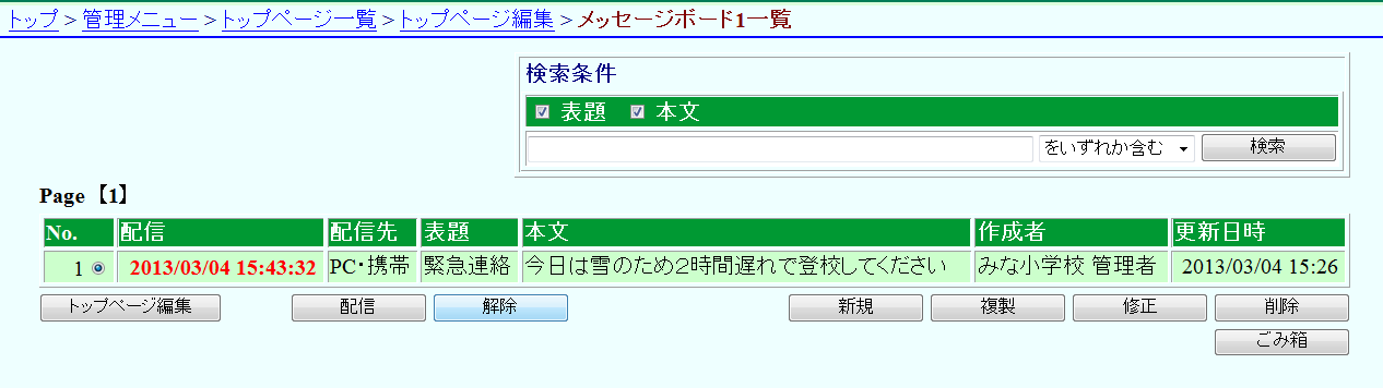 メッセージボード一覧 配信解除 メッセージボード一覧 配信解除