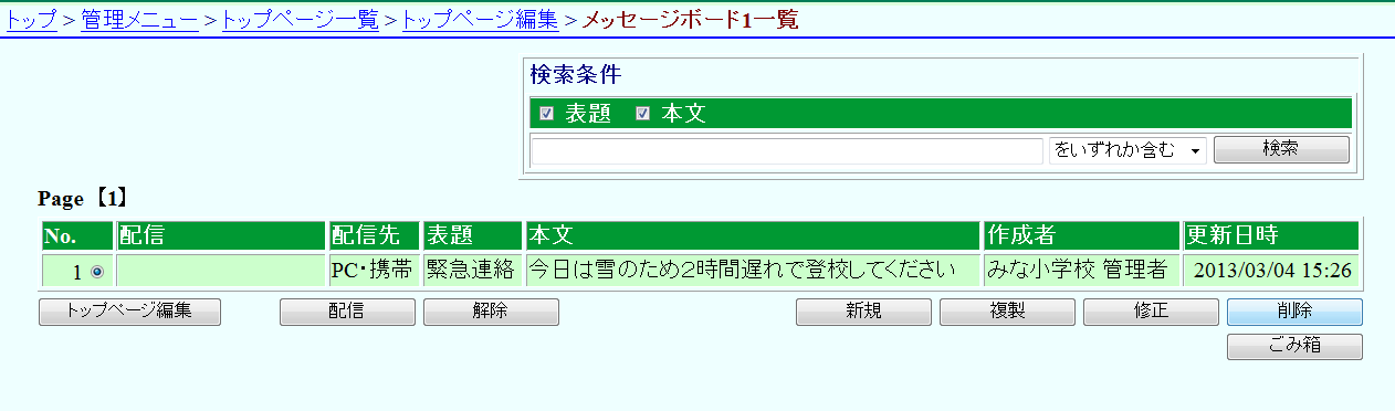 メッセージボード一覧 削除設定 メッセージボード一覧 削除設定