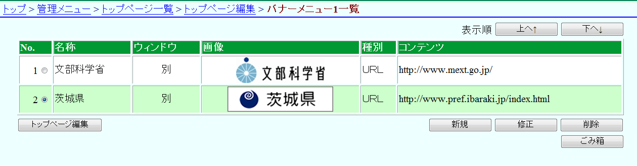バナーメニュー一覧 トップページ編集からプレビュー画面へ バナーメニュー一覧 トップページ編集からプレビュー画面へ