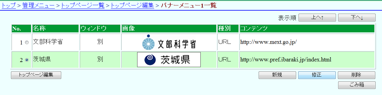 バナーメニュー一覧 修正を選択 バナーメニュー一覧 修正を選択