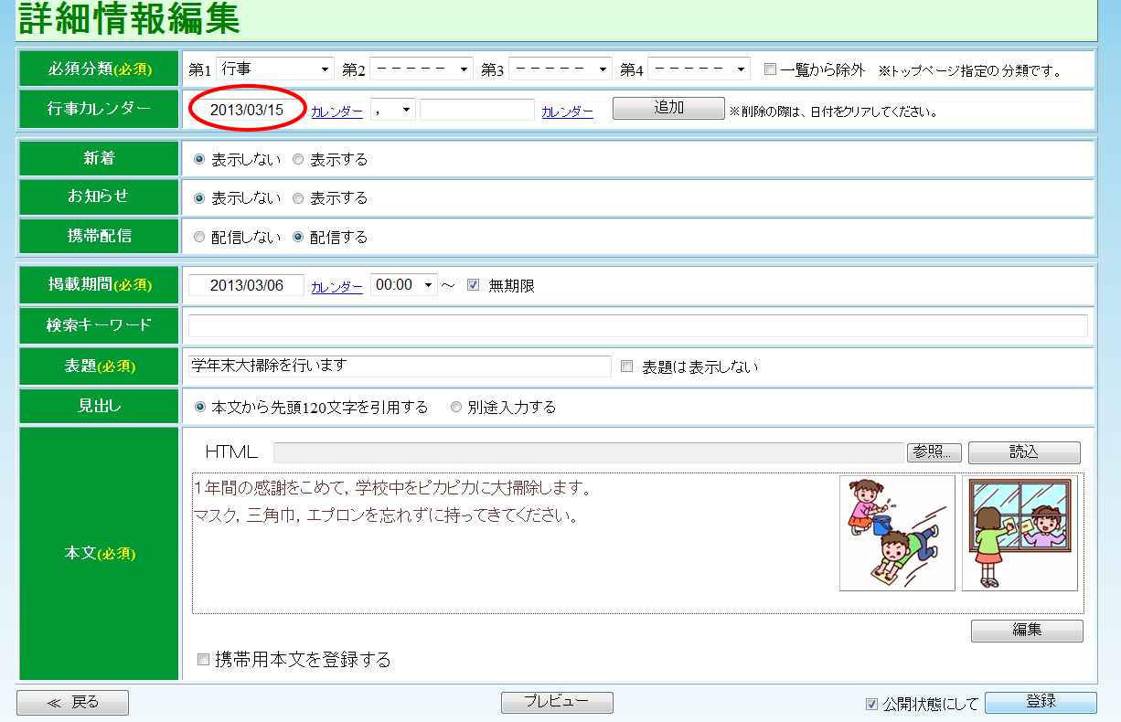 詳細情報編集 行事カレンダーの設定 詳細情報編集 行事カレンダーの設定