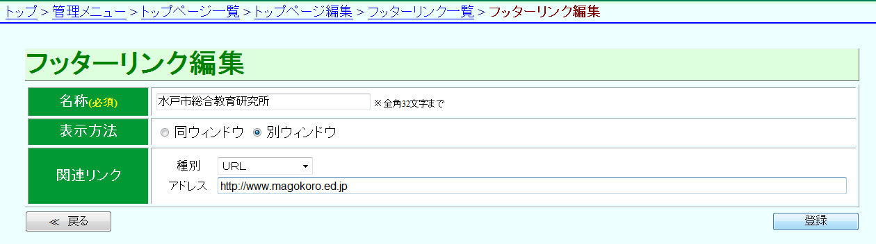 フッターリンク編集 名称・表示方法・関連リンク設定 フッターリンク編集 名称・表示方法・関連リンク設定