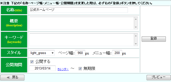 トップページ編集 レイアウト設定欄の入力 トップページ編集 レイアウト設定欄の入力