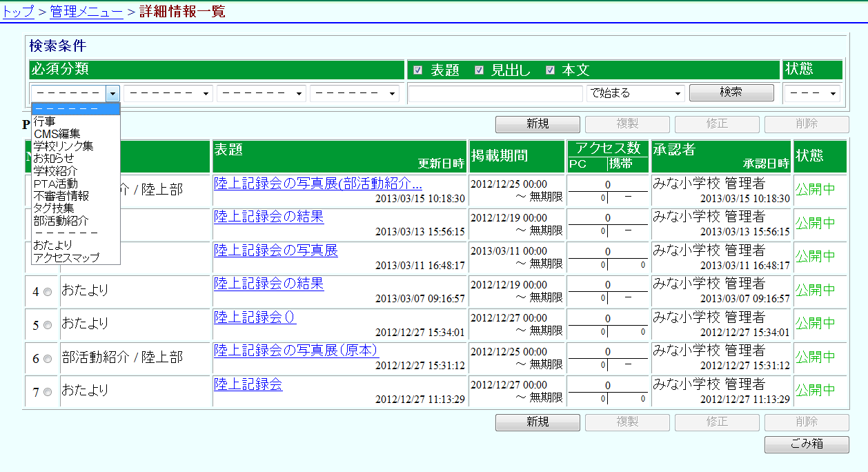 詳細情報一覧 検索条件・必須分類 詳細情報一覧 検索条件・必須分類