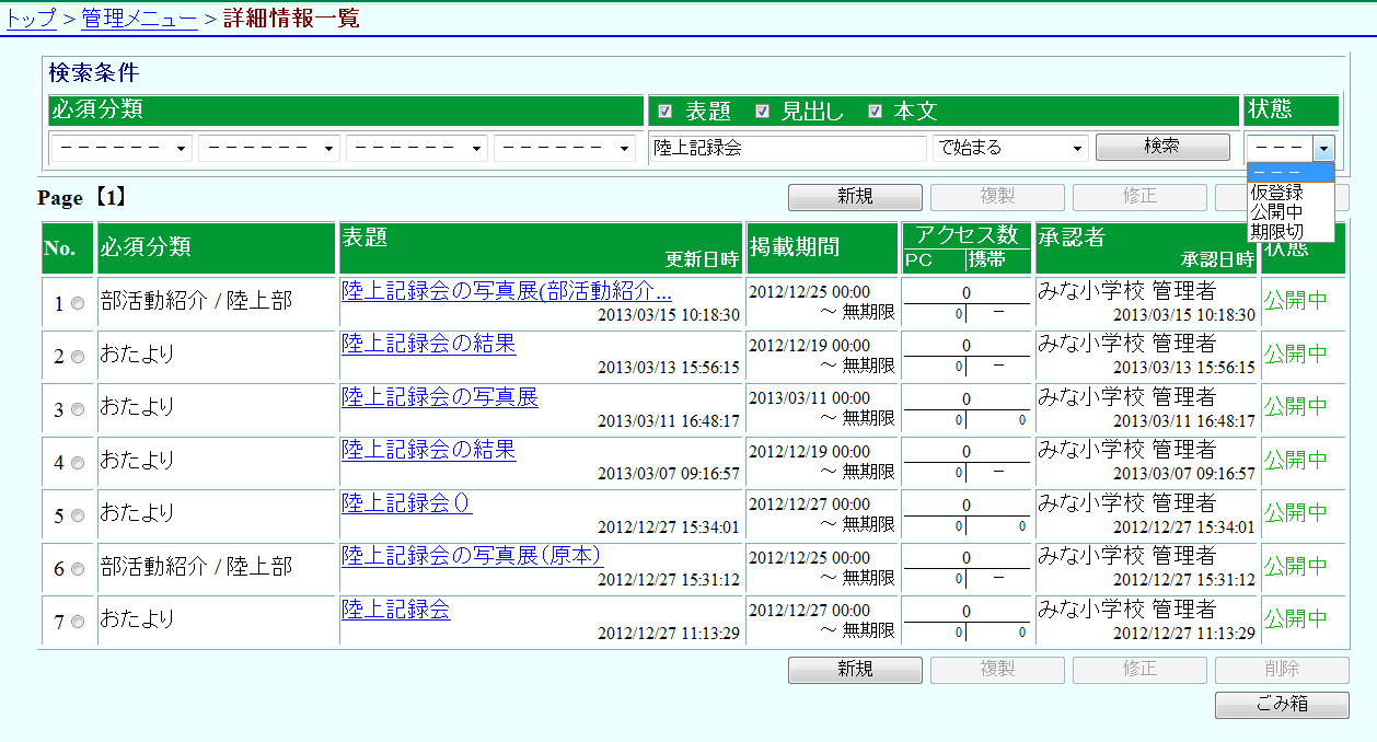 詳細情報一覧 記事の状態説明 詳細情報一覧 記事の状態説明
