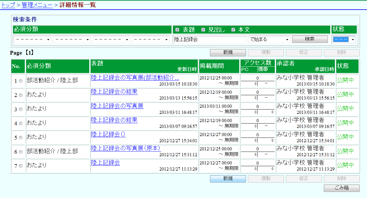 詳細情報一覧 記事の新規作成 詳細情報一覧 記事の新規作成