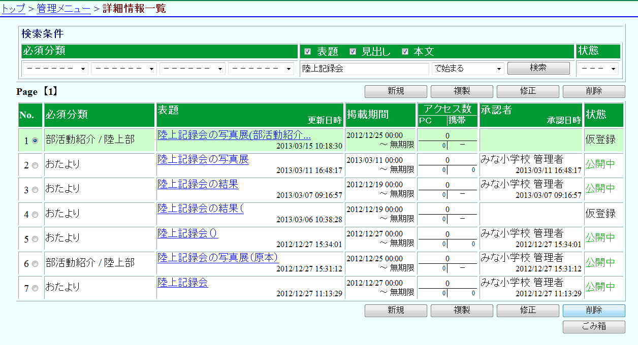 詳細情報一覧 記事の削除 詳細情報一覧 記事の削除
