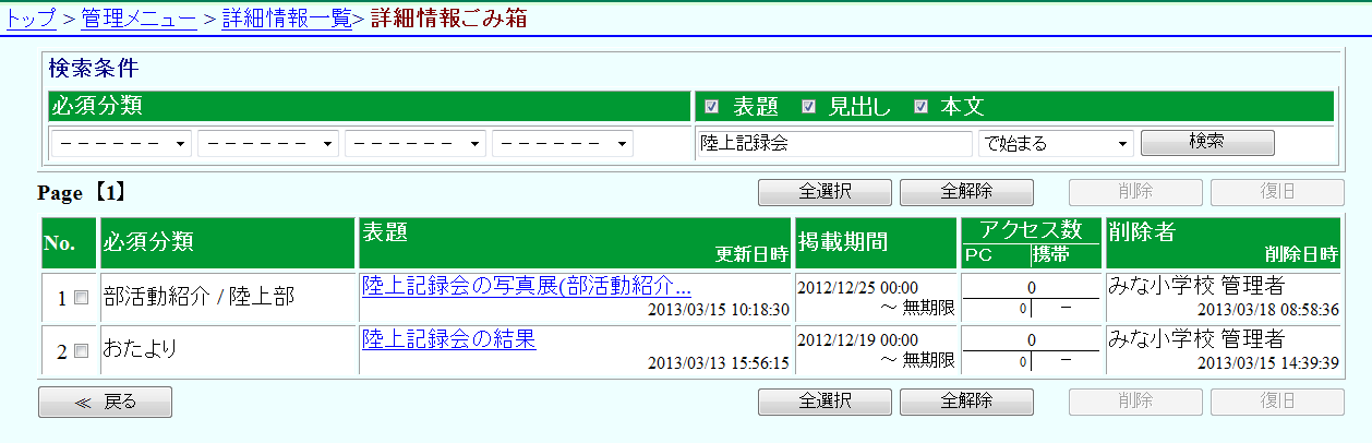 詳細情報 ごみ箱 詳細情報 ごみ箱
