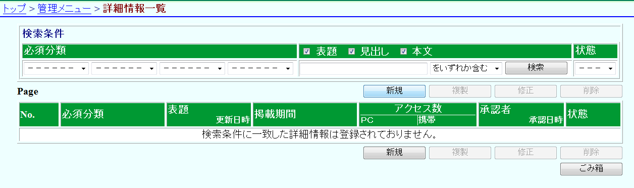詳細情報一覧 新規作成 詳細情報一覧 新規作成