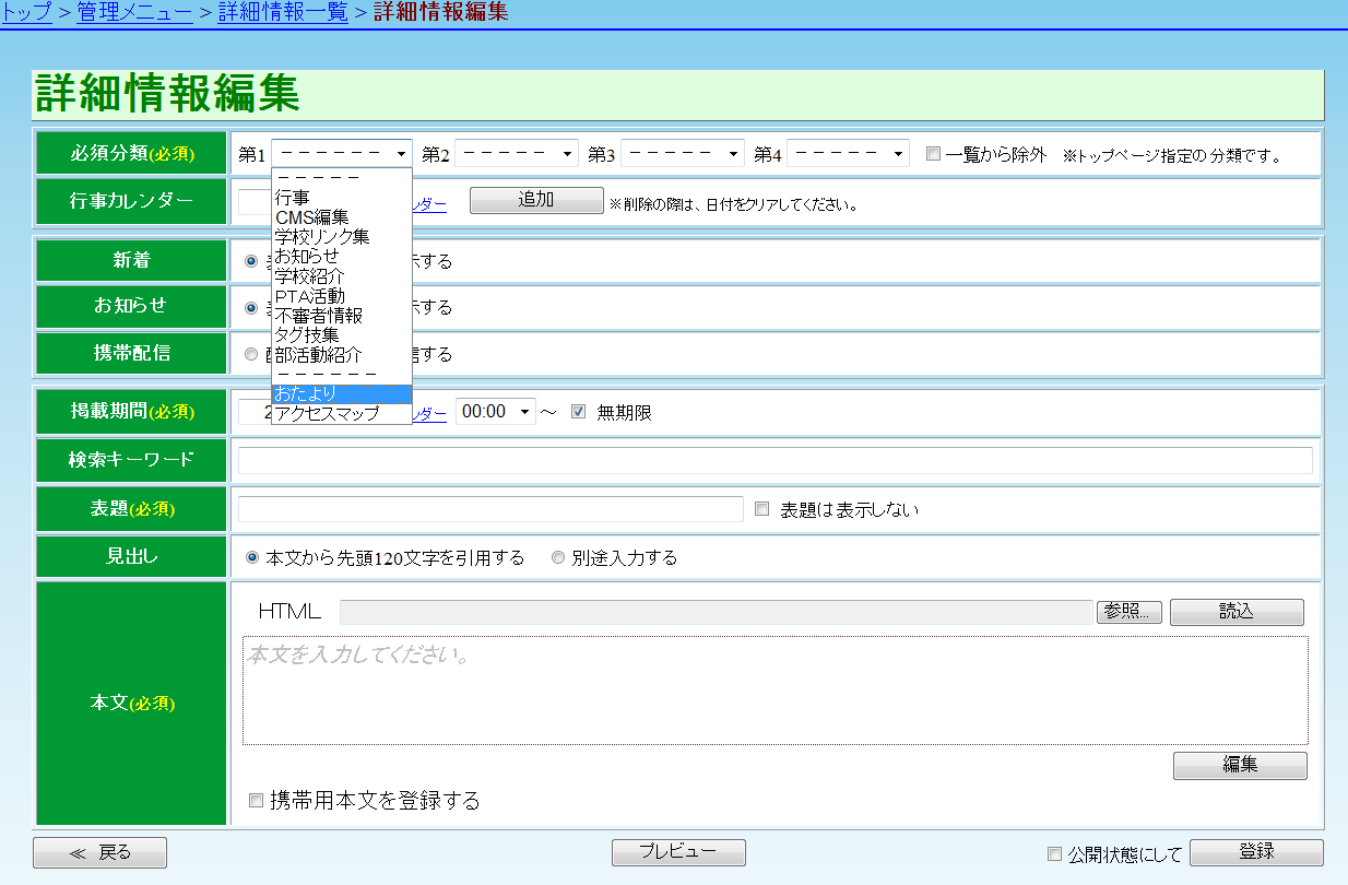 詳細情報編集 必須分類選択 詳細情報編集 必須分類選択