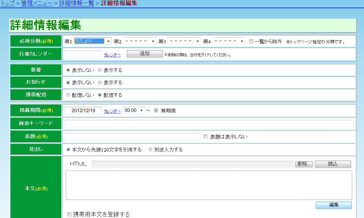 詳細情報編集 各項目設定の詳細 詳細情報編集 各項目設定の詳細
