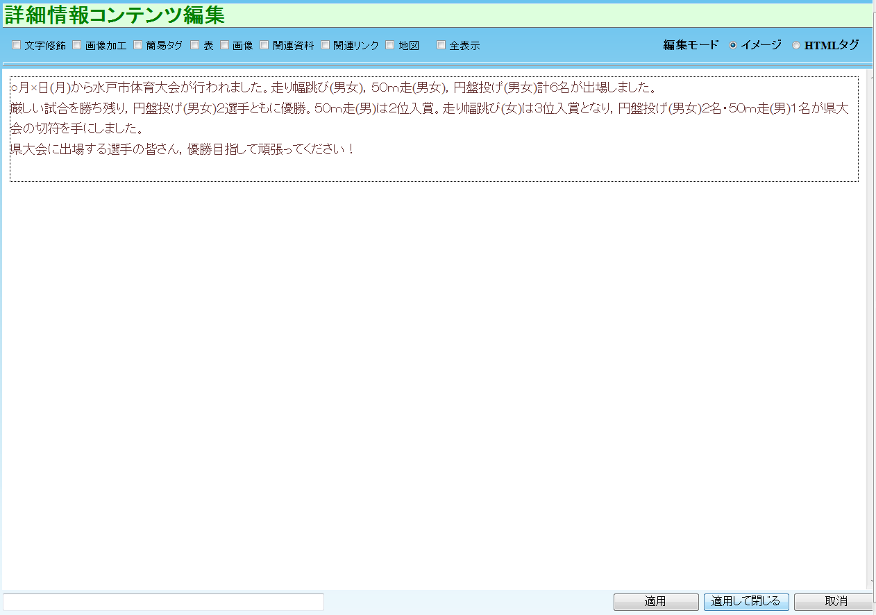 詳細情報コンテンツ編集 様々な編集 詳細情報コンテンツ編集 様々な編集