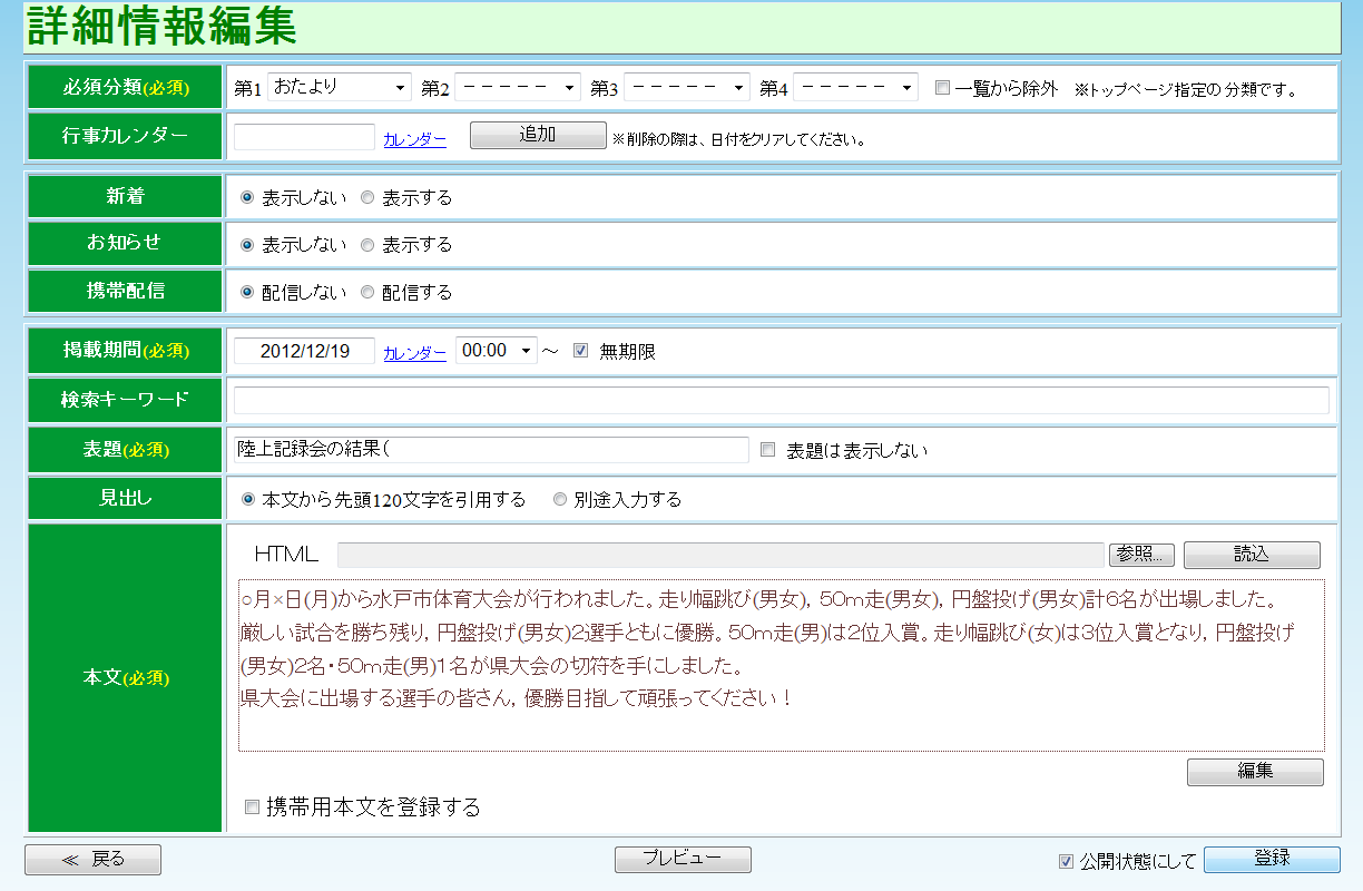 詳細情報編集 記事登録方法 詳細情報編集 記事登録方法