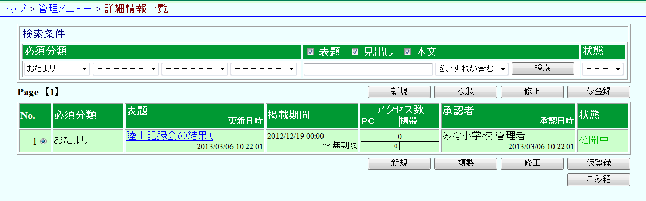 詳細情報一覧 記事登録確認 詳細情報一覧 記事登録確認