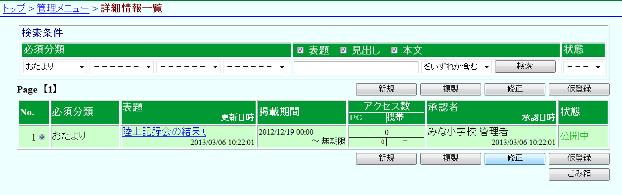 詳細情報一覧 修正する記事を選択 詳細情報一覧 修正する記事を選択
