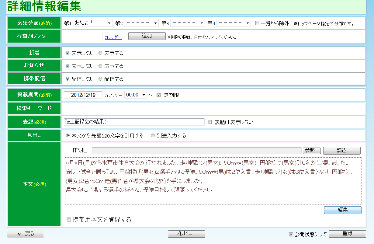 詳細情報編集 編集を選択 詳細情報編集 編集を選択