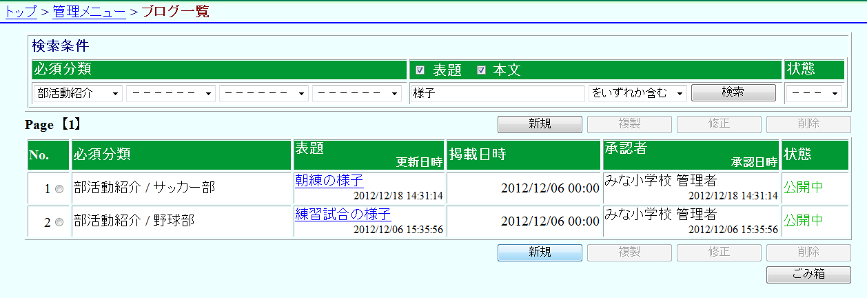 ブログ一覧 記事新規作成 ブログ一覧 記事新規作成