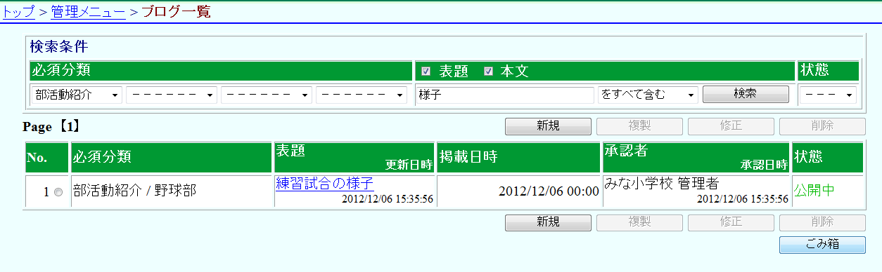 ブログ一覧 ごみ箱(削除) ブログ一覧 ごみ箱(削除)