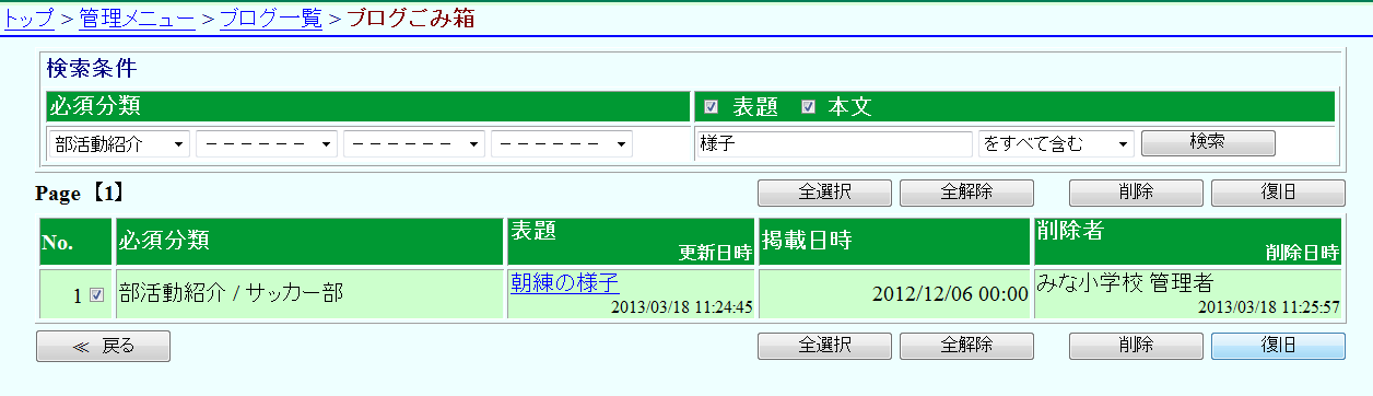 ブログごみ箱 削除した記事の復旧 ブログごみ箱 削除した記事の復旧