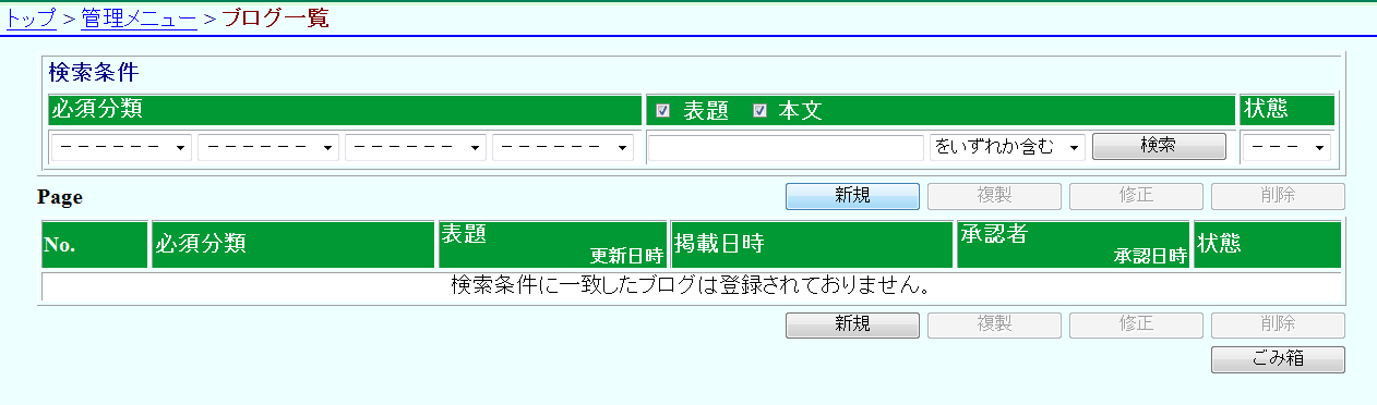 ブログ一覧 記事新規作成 ブログ一覧 記事新規作成