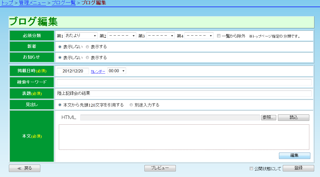 ブログ編集画面 各項目設定 ブログ編集画面 各項目設定