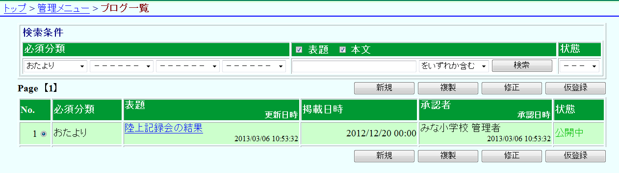 ブログ一覧 登録記事確認 ブログ一覧 登録記事確認