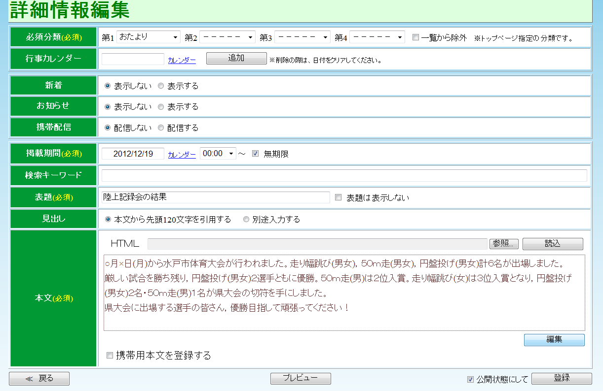  詳細情報編集　編集を選択