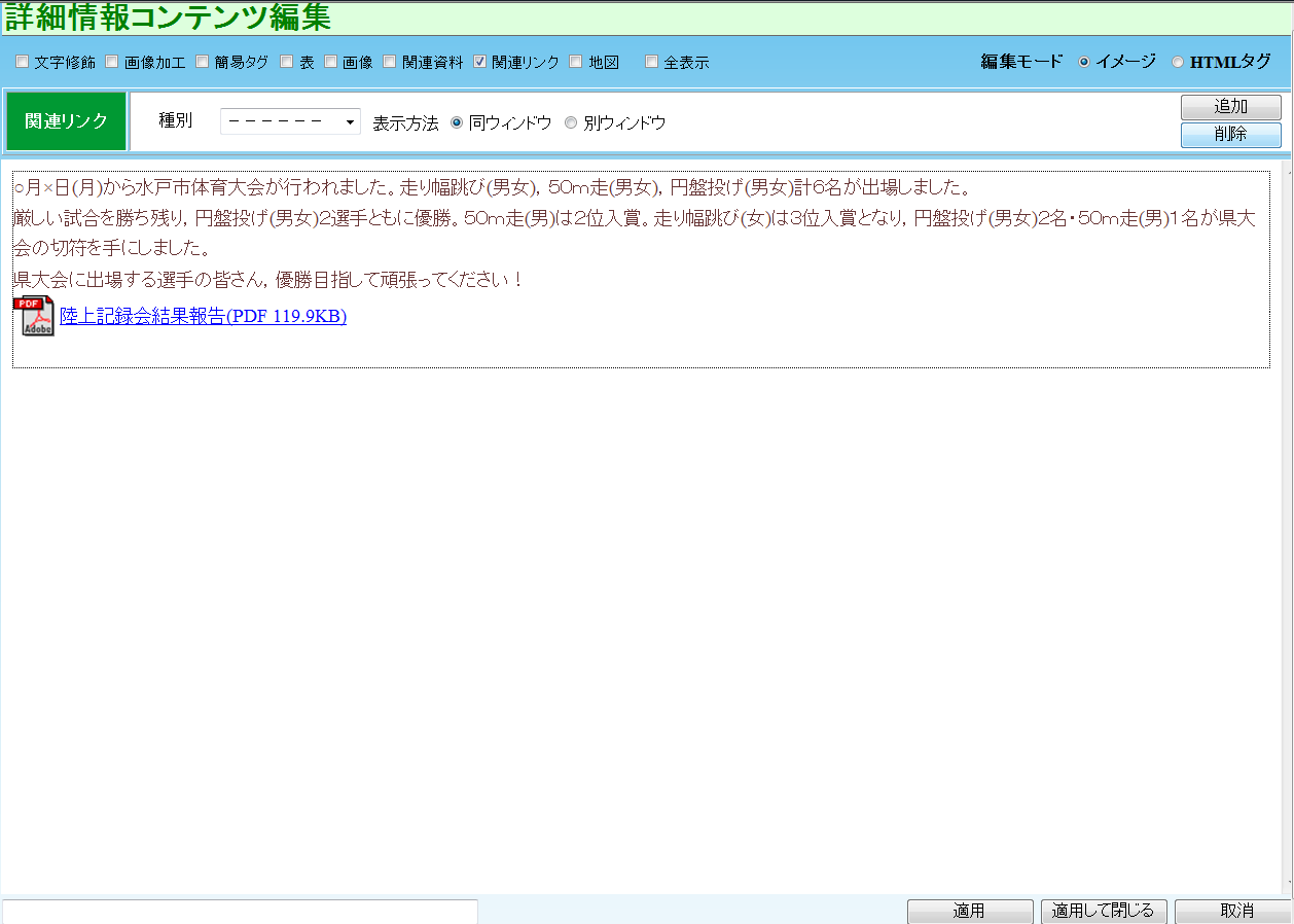  詳細情報コンテンツ編集　PDF削除