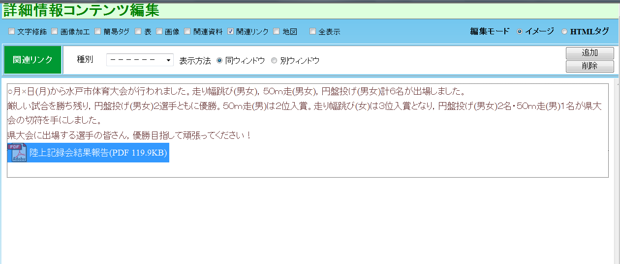  詳細情報コンテンツ編集　文字列の削除