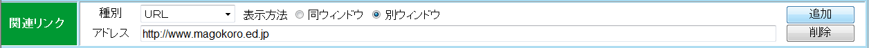 関連リンク URLへのリンク 関連リンク URLへのリンク