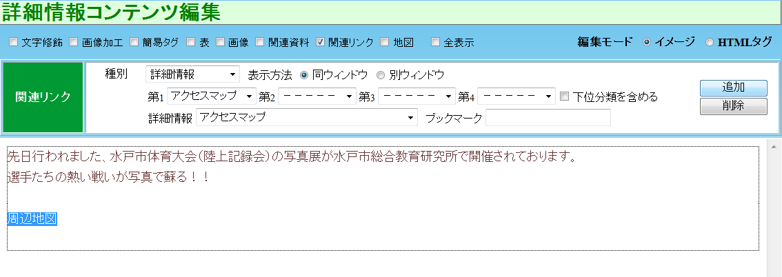 詳細情報コンテンツ編集 リンク追加手順 詳細情報コンテンツ編集 リンク追加手順