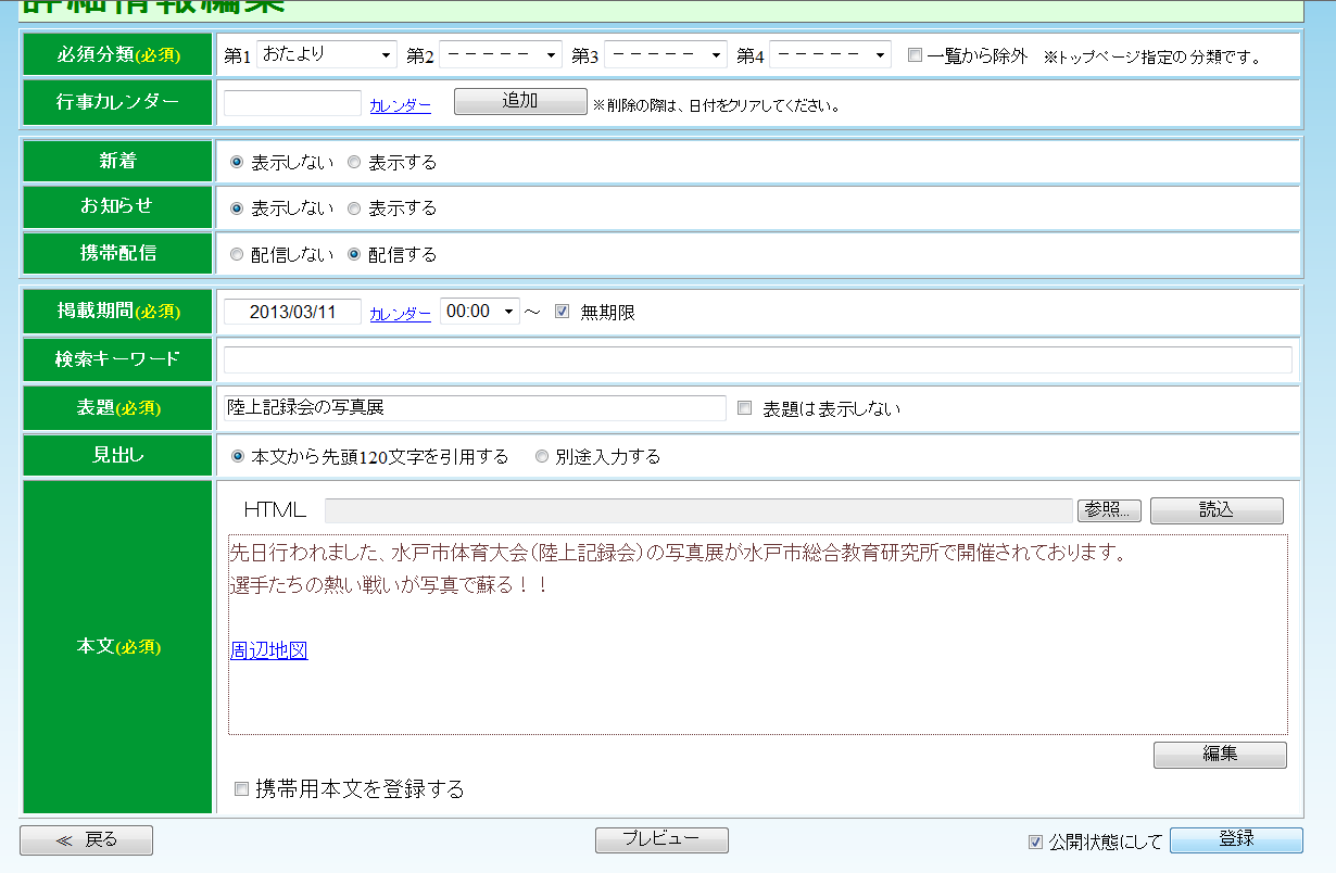 詳細情報コンテンツ編集 リンク追加確認 詳細情報コンテンツ編集 リンク追加確認