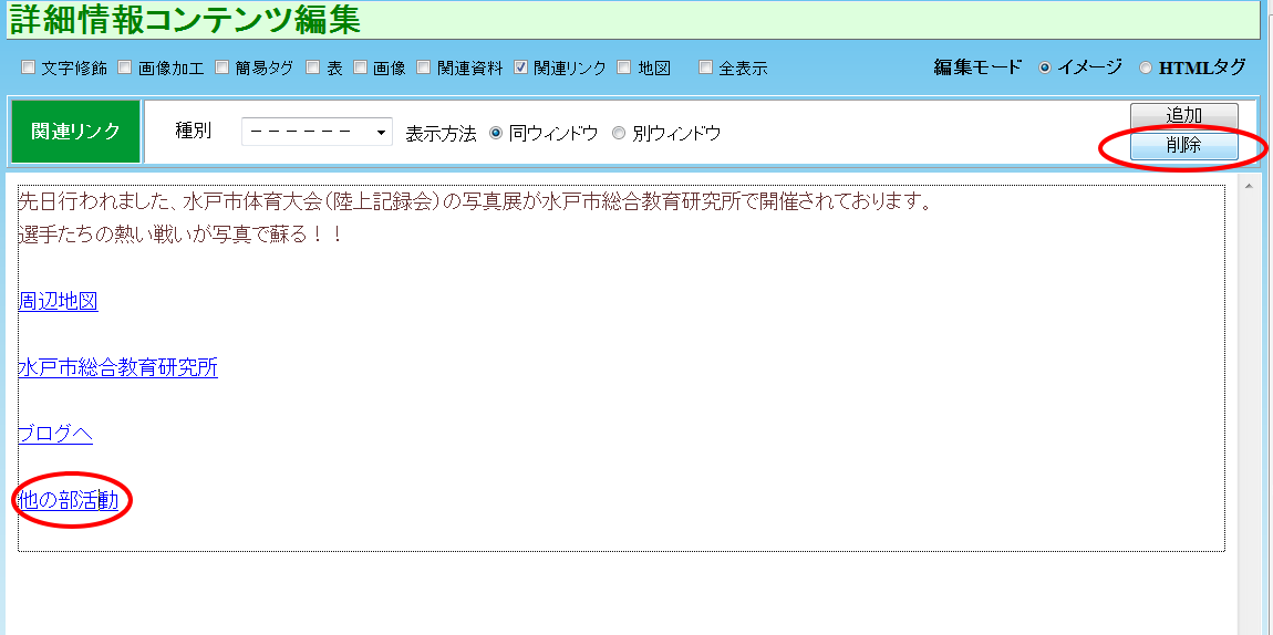 詳細情報コンテンツ編集 リンク解除 詳細情報コンテンツ編集 リンク解除