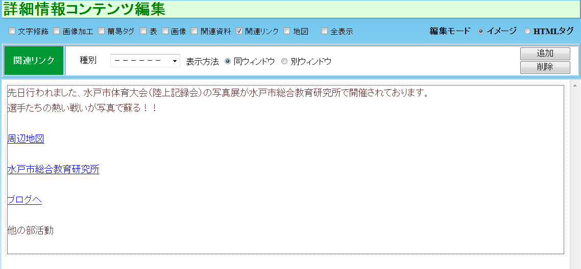 詳細情報コンテンツ編集 リンク解除確認 詳細情報コンテンツ編集 リンク解除確認