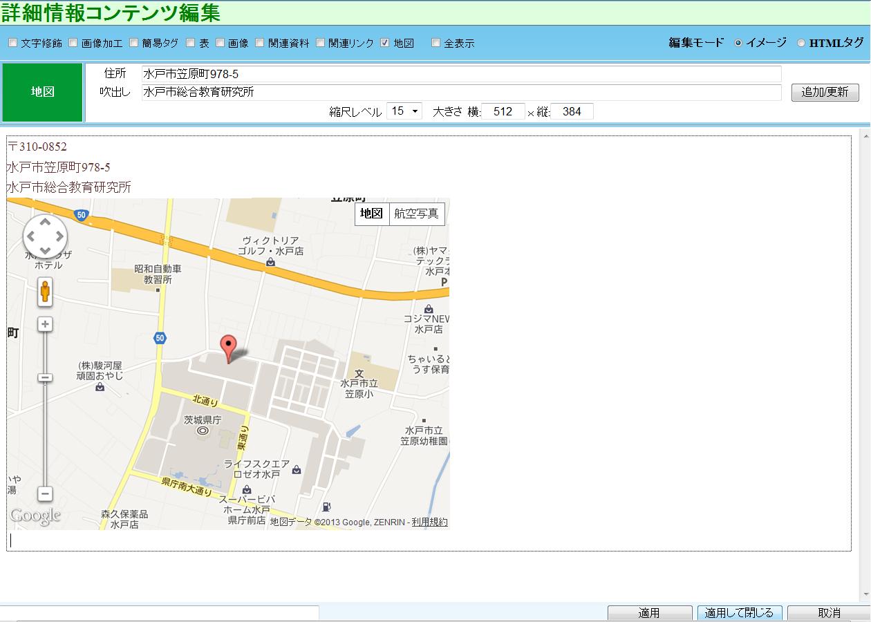 詳細情報コンテンツ編集 地図挿入確認 詳細情報コンテンツ編集 地図挿入確認